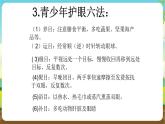 沪科黔科版综合实践活动四年级下册  活动三 《个人护眼计划》 课件