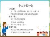 沪科黔科版综合实践活动四年级下册  活动三 《个人护眼计划》 课件