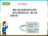 沪科黔科版综合实践活动四年级下册  活动一 《红领巾文具店开张啦 》课件