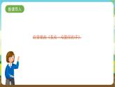 沪科黔科版综合实践活动四年级下册 活动二《我也能当家》课件+音频