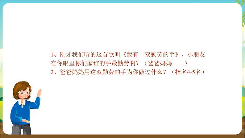 沪科黔科版综合实践活动四年级下册 活动二《我也能当家》课件+音频03