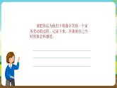 沪科黔科版综合实践活动四年级下册 活动二《我也能当家》课件+音频