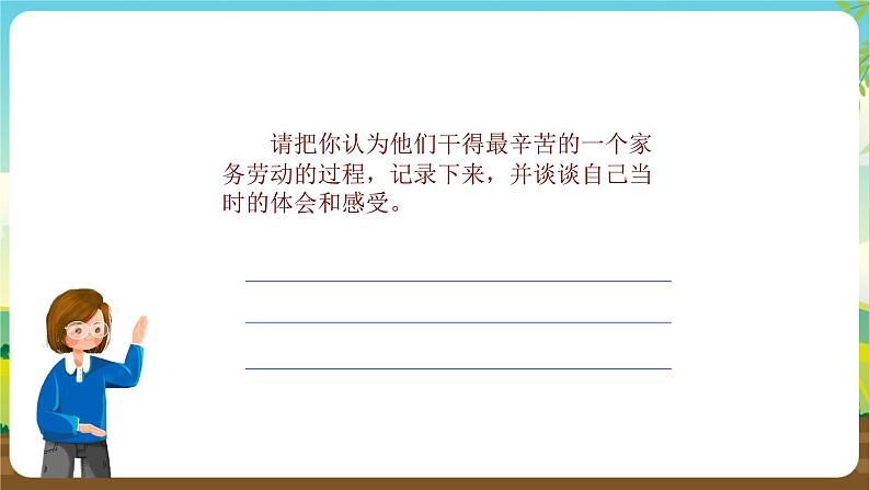 沪科黔科版综合实践活动四年级下册 活动二《我也能当家》课件+音频05