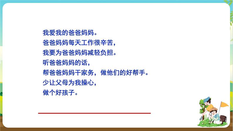 沪科黔科版综合实践活动四年级下册 活动二《我也能当家》课件+音频06