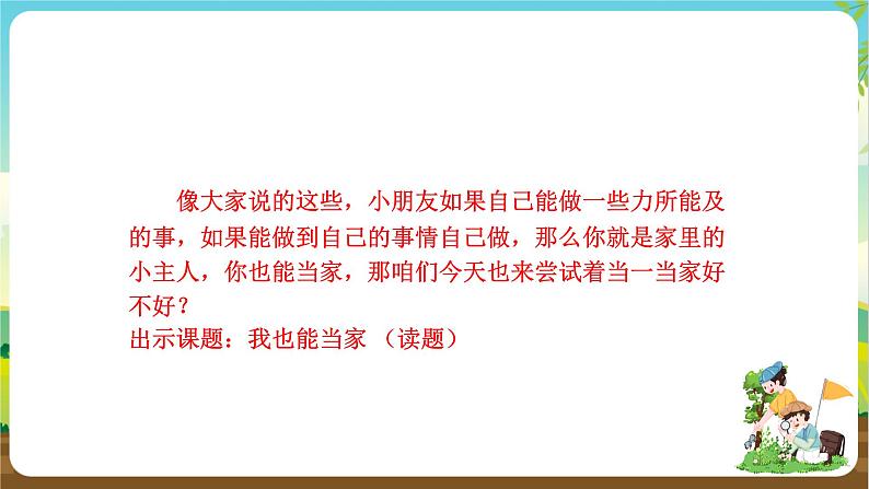 沪科黔科版综合实践活动四年级下册 活动二《我也能当家》课件+音频07