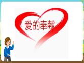 沪科黔科版综合实践活动四年级下册 活动三 《爱心义卖会 》课件