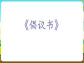 沪科黔科版综合实践活动四年级下册 活动三 《爱心义卖会 》课件