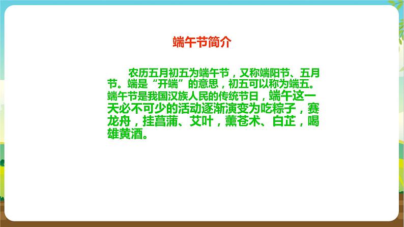 沪科黔科版综合实践活动四年级下册 活动一 《故事里的端午节》 课件第3页