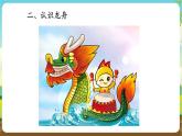 沪科黔科版综合实践活动四年级下册 活动二 《巧手做龙舟》 课件
