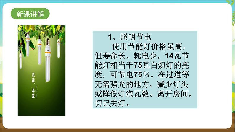 沪科黔科版综合实践活动四年级下册 活动一 《家庭用电情况调查》 课件03