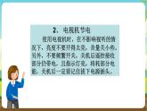 沪科黔科版综合实践活动四年级下册 活动一 《家庭用电情况调查》 课件