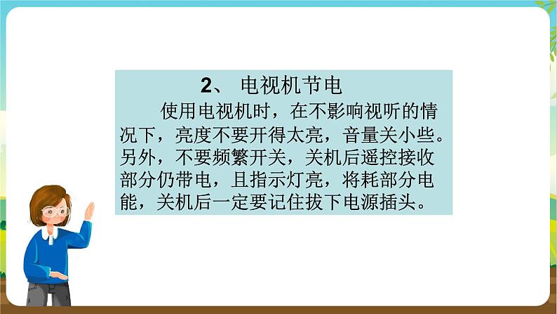 沪科黔科版综合实践活动四年级下册 活动一 《家庭用电情况调查》 课件04