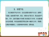 沪科黔科版综合实践活动四年级下册 活动一 《家庭用电情况调查》 课件