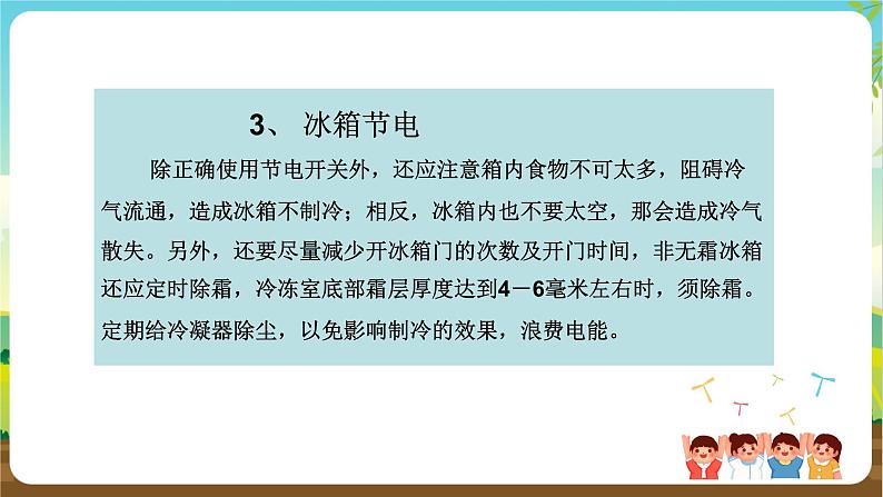 沪科黔科版综合实践活动四年级下册 活动一 《家庭用电情况调查》 课件05