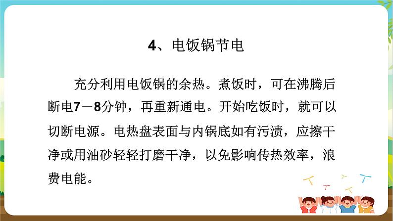 沪科黔科版综合实践活动四年级下册 活动一 《家庭用电情况调查》 课件06