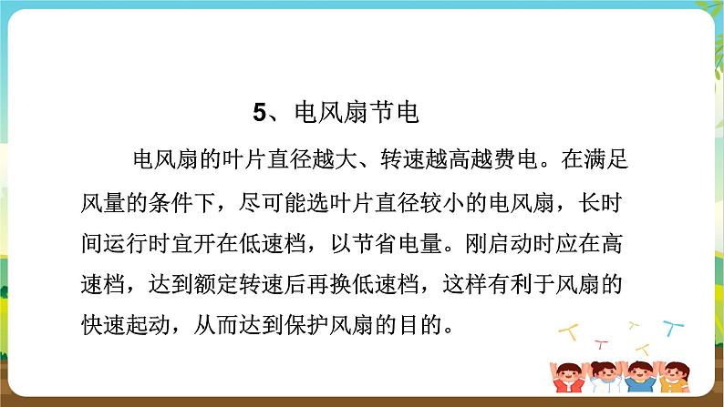 沪科黔科版综合实践活动四年级下册 活动一 《家庭用电情况调查》 课件07