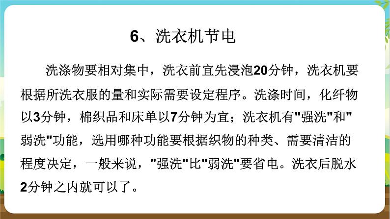 沪科黔科版综合实践活动四年级下册 活动一 《家庭用电情况调查》 课件08