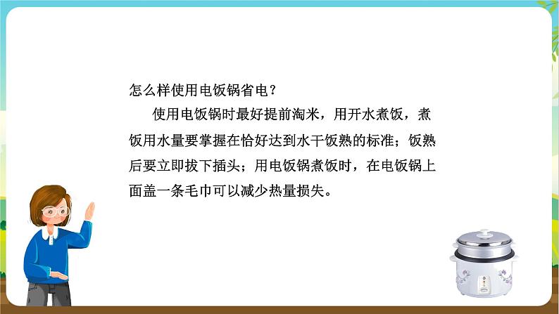 沪科黔科版综合实践活动四年级下册 活动二 《节电小贴士》 课件第7页