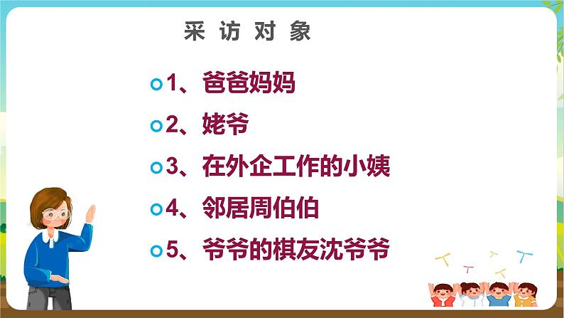 沪科黔科版综合实践活动四年级下册  活动一 《餐桌上的变化》 课件04