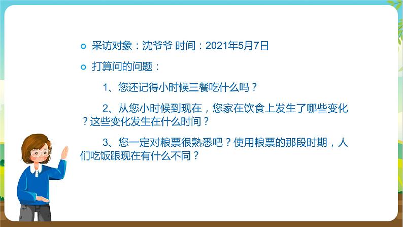 沪科黔科版综合实践活动四年级下册  活动一 《餐桌上的变化》 课件05