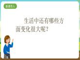 沪科黔科版综合实践活动四年级下册 活动二《 新旧物品比一比 》课件
