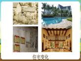 沪科黔科版综合实践活动四年级下册 活动二《 新旧物品比一比 》课件