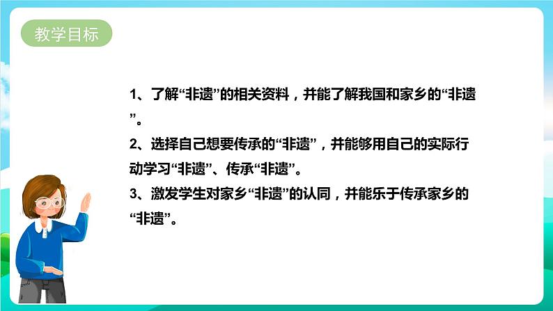 湘科版综合实践活动六年级1.《我是“非遗”小传人》课件+教案+素材02