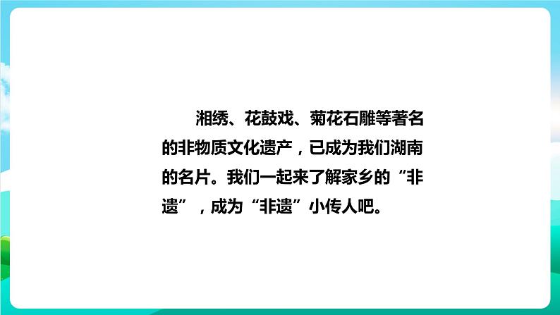 湘科版综合实践活动六年级1.《我是“非遗”小传人》课件+教案+素材05