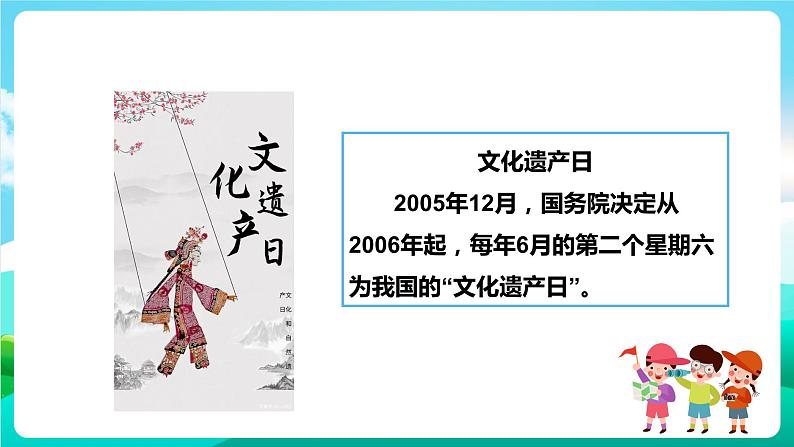 湘科版综合实践活动六年级1.《我是“非遗”小传人》课件+教案+素材08