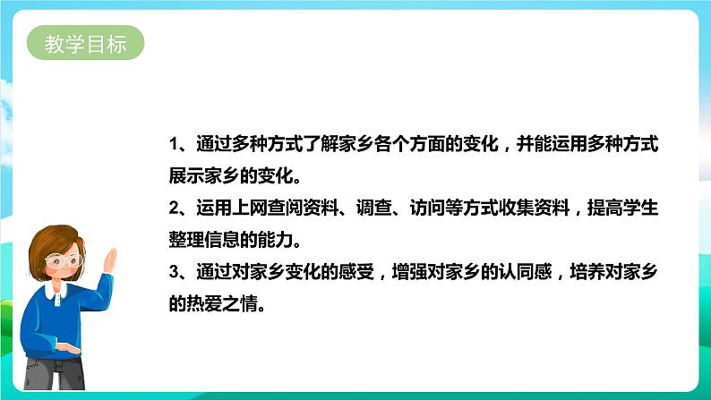 湘科版综合实践活动六年级2.《我看家乡新变化》课件+教案+素材02