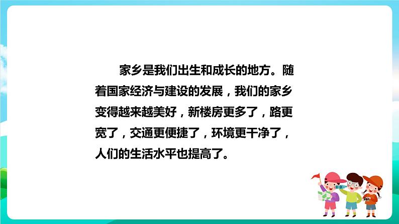 湘科版综合实践活动六年级2.《我看家乡新变化》课件+教案+素材04