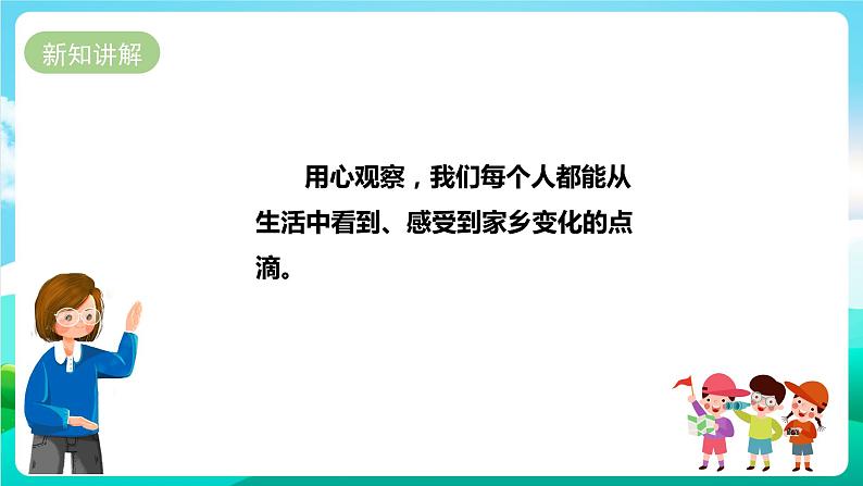 湘科版综合实践活动六年级2.《我看家乡新变化》课件+教案+素材07