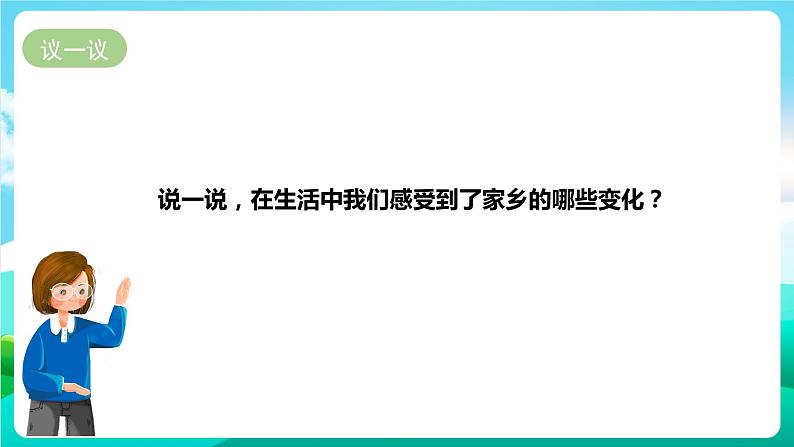 湘科版综合实践活动六年级2.《我看家乡新变化》课件+教案+素材08