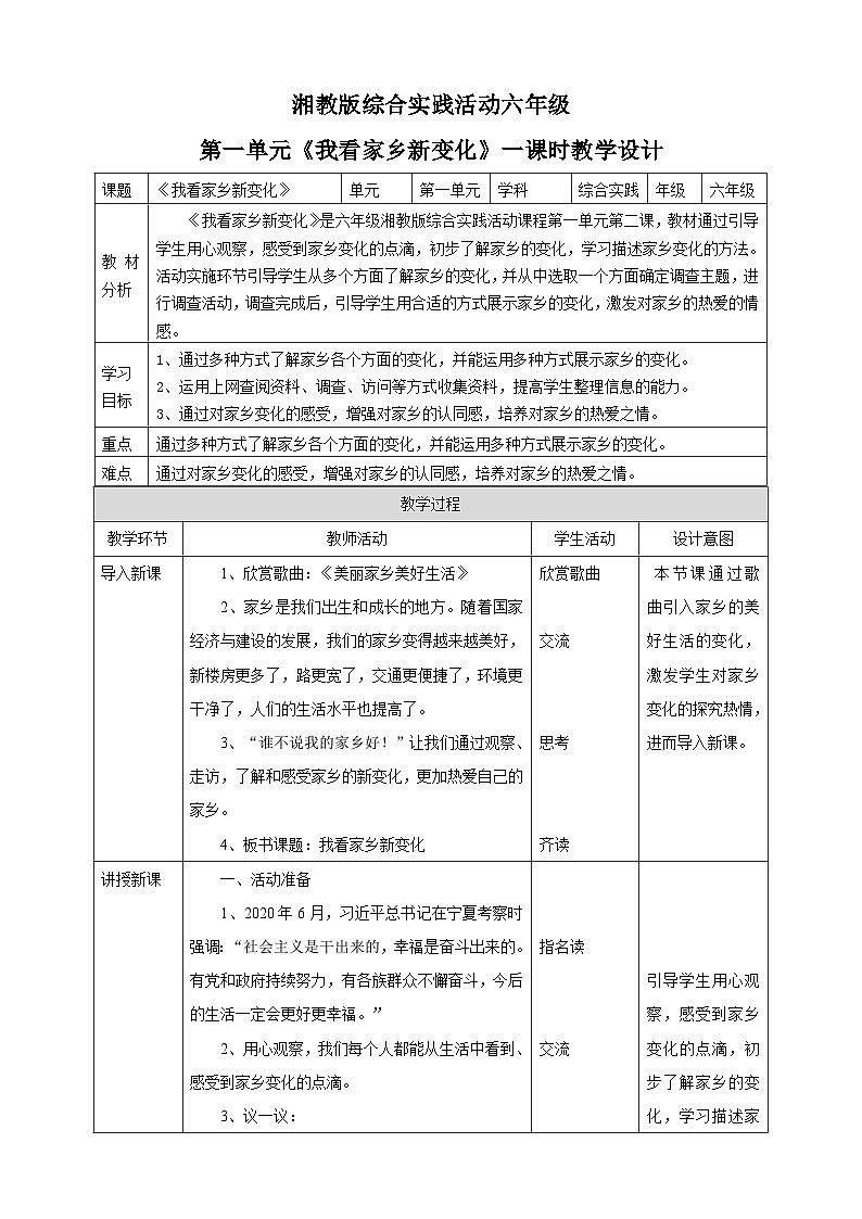 湘科版综合实践活动六年级2.《我看家乡新变化》课件+教案+素材01