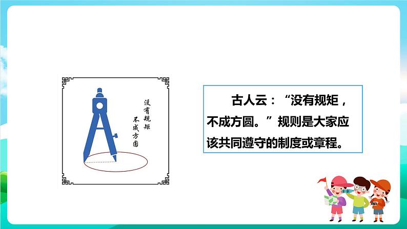 湘科版综合实践活动六年级3.《学校和社会中遵守规则情况调查》课件+教案+素材04