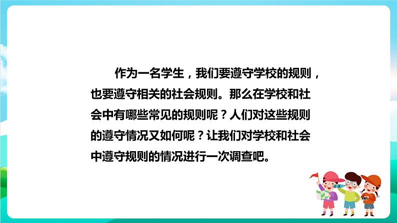 湘科版综合实践活动六年级3.《学校和社会中遵守规则情况调查》课件+教案+素材05