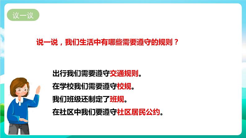 湘科版综合实践活动六年级3.《学校和社会中遵守规则情况调查》课件+教案+素材06