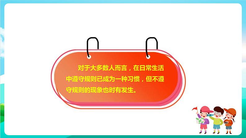 湘科版综合实践活动六年级3.《学校和社会中遵守规则情况调查》课件+教案+素材07