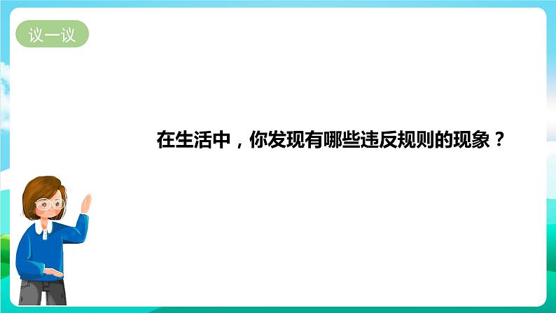 湘科版综合实践活动六年级3.《学校和社会中遵守规则情况调查》课件+教案+素材08