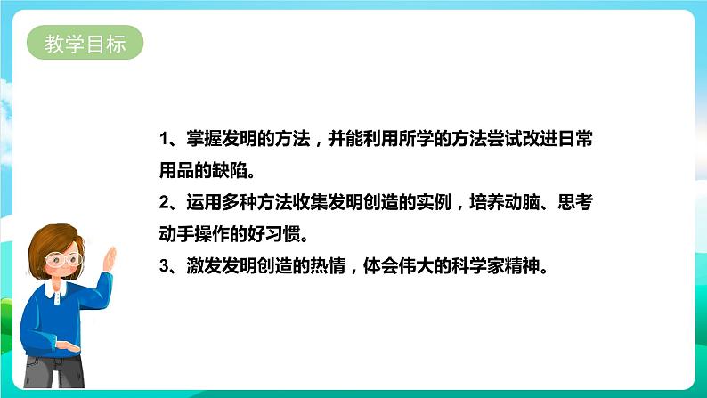 湘科版综合实践活动六年级4.《我也能发明》课件第2页