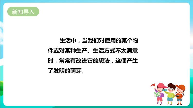 湘科版综合实践活动六年级4.《我也能发明》课件第3页