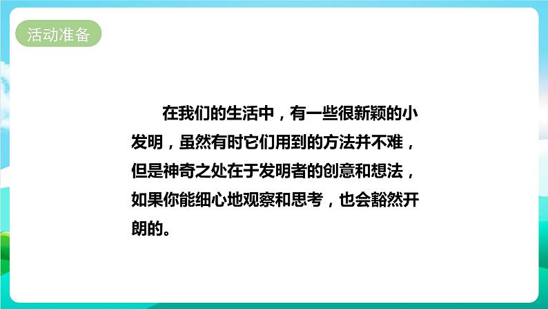 湘科版综合实践活动六年级4.《我也能发明》课件第5页