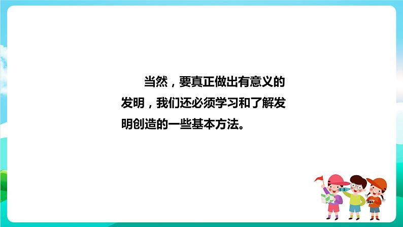 湘科版综合实践活动六年级4.《我也能发明》课件第7页