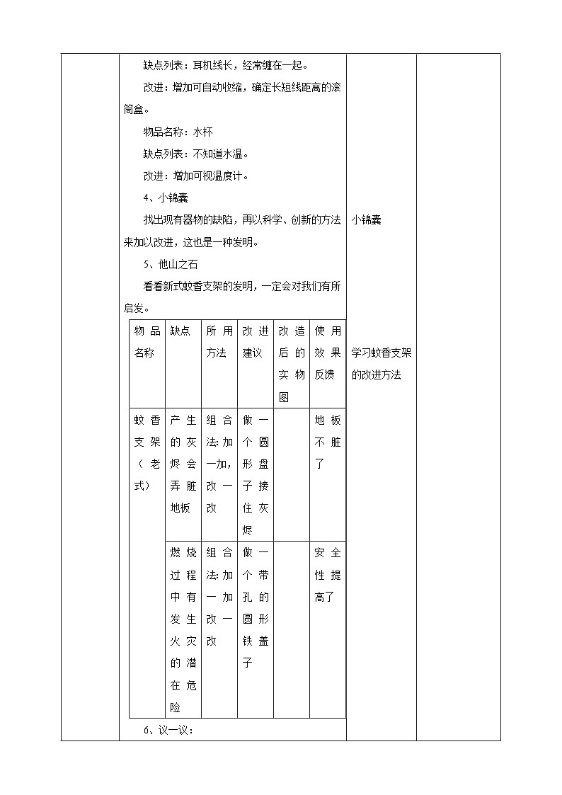 湘科版综合实践活动六年级4.《我也能发明》课件+教案03