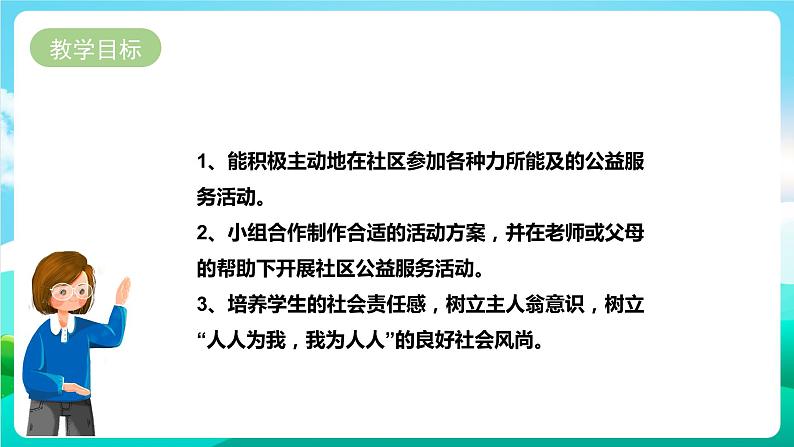 湘科版综合实践活动六年级5.《社会公益服务我参与》课件第2页