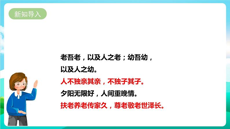 湘科版综合实践活动六年级6.《我是尊老敬老好少年》一课时第3页