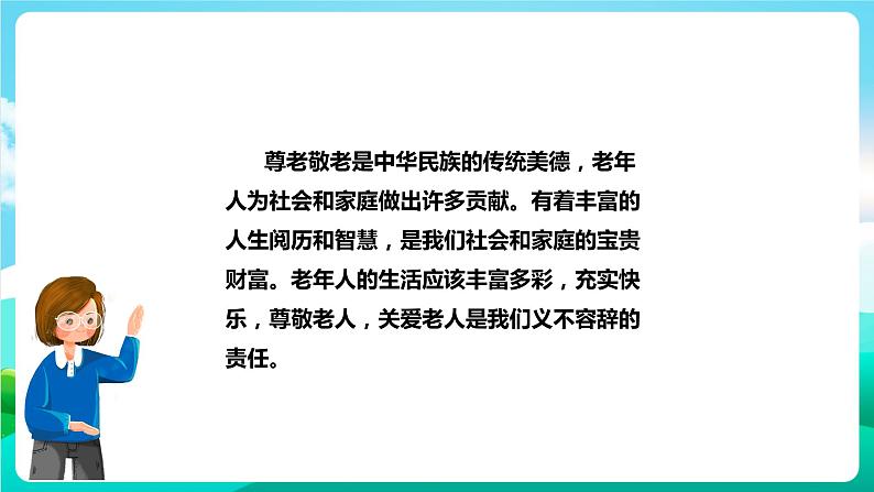 湘科版综合实践活动六年级6.《我是尊老敬老好少年》一课时第5页