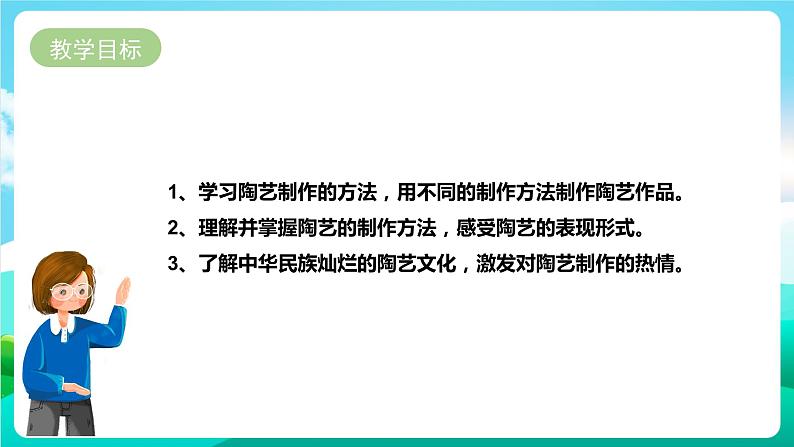 湘科版综合实践活动六年级9.《魅力陶艺世界》课件第2页