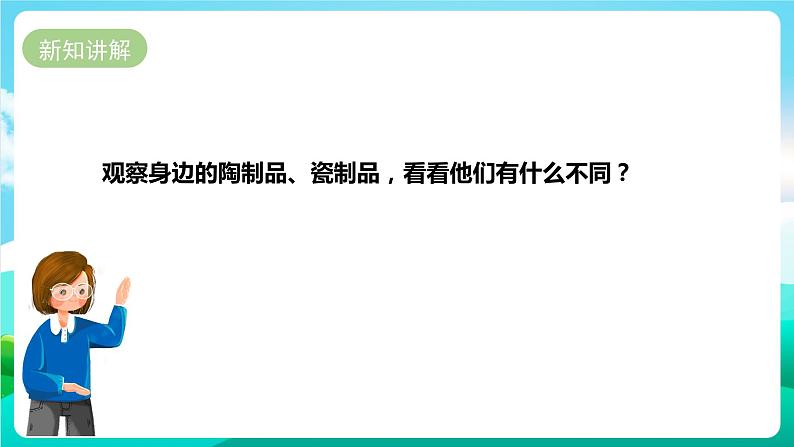 湘科版综合实践活动六年级9.《魅力陶艺世界》课件第8页