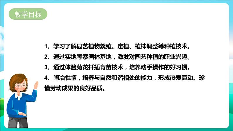 湘科版综合实践活动六年级11.《体验园艺植物栽培技术》课件第2页